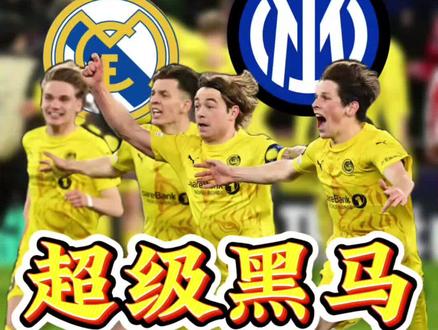 超级黑马!博德闪耀平多特,胜曼城、马竞,强势杀入欧冠附加赛,附加赛对手还皇马和国米也发怵!#博德闪耀 #皇马 #国米 #曼城 #上热门