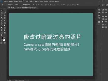 ps修图入门教程08 photshop修复过暗和过曝的照片 #学好ps #零基础学习ps #摄影后期