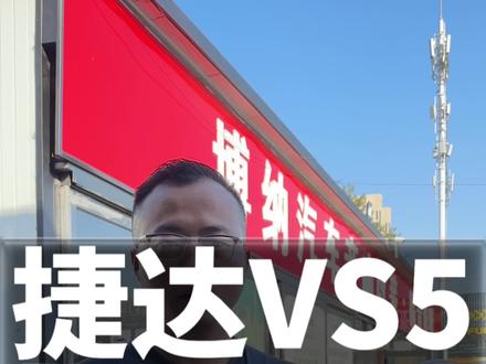 捷达VS5 音响升级6喇叭+12寸备胎炮 精准升级 效果震撼#捷达 #捷达VS5 #汽车音响 #汽车音响改装