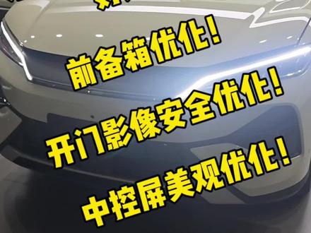 宋ultra小细节提升,不止闪充~#宋ultra #比亚迪宋ultra #比亚迪宋