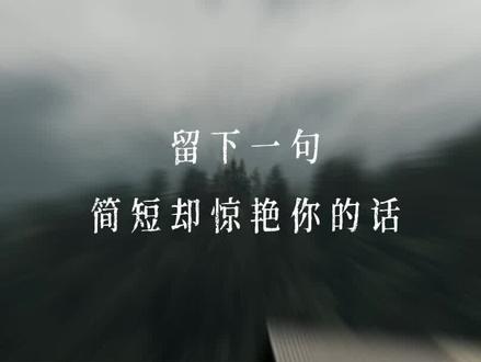 “他酒没沾唇,心早就热了。”郑直《激战无名川》#文字 #文手挑战