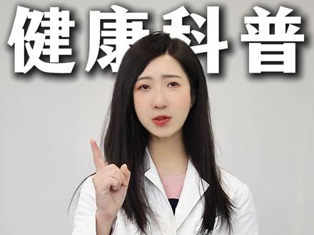 快艾特你身边那个爱咬人的朋友吧! #女生必看#抖出健康知识宝藏#男生必看#涨知识 #热点