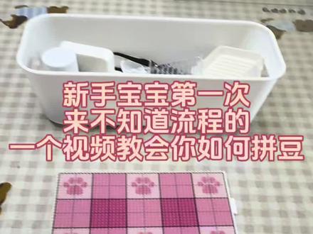 新手第一次玩拼豆?保姆级教程一步教会✅ #新手拼豆 #拼豆 #diy #太原手作 #手作日常