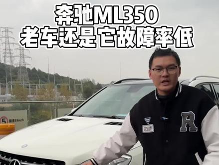 奔驰ML350底盘代号W166质量真的好,外观也是真的大气#奔驰ml350 #奔驰GLE #奔驰ml350老款改新款 #二手车