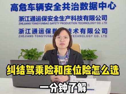 你还在纠结驾乘险和座位险怎么买吗?新手司机要知道这几点#车險 #保险 #新手 #司机