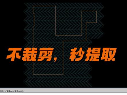 1秒裁剪提取图形图块,FWQT必学技巧 #CAD教程 #CAD插件 #施工图深化 #CAD画图 #海龙工具