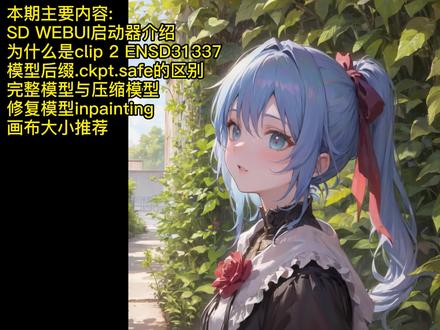关于启动器、clip2、各类模型等问题的说明 #stablediffusion教程 #ai #AI绘画