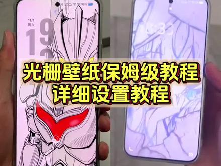 光栅壁纸小米 光栅壁纸iqoo 光栅壁纸vivo 光栅壁纸oppo 光栅壁纸荣耀 #光栅壁纸设置教程 #锁屏壁纸 #即梦ai 光栅壁纸推荐四张 originos6壁纸 originos6 igoo光栅壁纸设置教程 光栅壁纸设置教程 橘子6系统设置教程 小米光栅壁纸设置教程 荣耀光栅壁纸设置教程 vivo光栅壁纸设置教程 oppo光栅壁纸设置教程 vivox300光栅壁纸设置教程 iqoo15光栅壁纸设置教程 光栅壁纸制作教程 originos6光栅壁纸设置教程 光栅壁纸2.0设置教程 橘子6壁纸设置 vivo橘子系统设置教程 小米光栅壁纸怎么设置 oppo光栅壁纸怎么设置 iqoo光栅壁纸怎么设置 iqoo15光栅壁纸怎么设置 vivo光栅壁纸怎么设置 荣耀光栅壁纸怎么设置 vivox300光栅壁纸怎么设置 光栅壁纸设置方法 光栅壁纸都有哪些手机可以用 vivo怎么长按拖动图片 橘子6系统适配机型 光栅壁纸贴纸 趣味光栅 originos6 光栅壁纸定制 光栅壁纸怎么设置 光栅壁纸适配机型 橘子6系统壁纸 vivo光栅壁纸有哪些手机可以用 守岸人光栅壁纸 vivox300光栅壁纸怎么设置 光栅壁纸视频素材 光栅壁纸高清 小米锁屏光栅 动态光栅卡 苹果光栅壁纸设置教程 光栅壁纸推荐 栅壁纸软件推荐 动态壁纸 手机锁屏 手机墙纸 动态锁屏 手机壁纸 壁纸分享 光栅壁纸分享 #小米光栅壁纸 #光栅壁纸