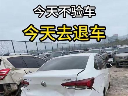 英朗退车 #验车日记 #英朗 #淘车 #英朗@验车日记(打工版)