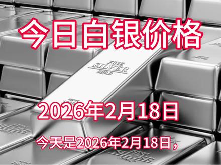 今日国际白银价格曝光!#白银 #银价 #白银行情 #今日白银价格
