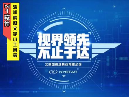 Z1播放软件添加素材、文字、小工具 #科技改变生活 #冰屏