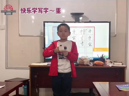 硬笔行楷~横沟,“蛋”字学员讲解!