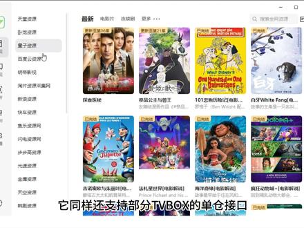 盘点三款电脑端的tvbox新版本,来看看它们有什么不一样把! #tvbox #实用软件分享 #宝藏软件