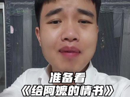 在现在这个时代还存在木生与淑柔那样的爱情吗? #给阿嬷的情书 #深圳楼市 #楼小徐 #就想说点大实话🙃