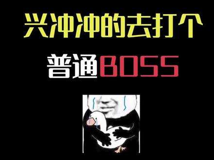 打个普通的boss#星际战甲 #星际战甲国服 #warframe