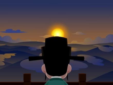 第3课 登飞来峰(宋|王安石)