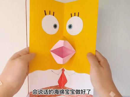 会说话的海绵宝宝#手工制作 #创意手工 #亲子手工 #手工diy #儿童手工