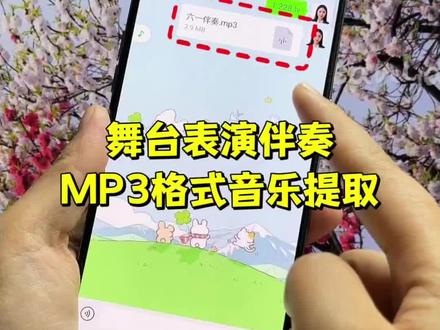孩子演讲表演、朗诵现场需要mp3格式的背景音乐,自己怎么制作mp3格式的音乐伴奏呢?怎么把视频里的音乐单独提取成mp3音频发送给老师?孩子朗诵、跳舞、录音、演讲的音频需要加背景音乐当伴奏,如何用剪映把无法保存到本地的视频单独提取出音频mp3格式呢?朗诵背景音乐怎么制作?今天给大家分享剪映提取视频里的音频为mp3格式,给舞台表演当伴奏的制作教程,快来跟我一起制作吧!#视频怎么提取成音频mp3#舞台表演背景音乐怎么制作#视频提取音频#视频转mp3#提取伴奏