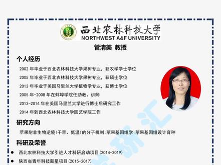 2023新晋杰青优青#杰青#优青#西北农林科技大学