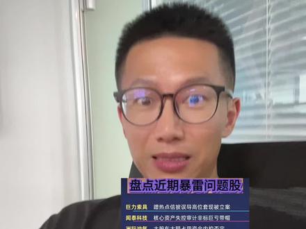 今日暴雷股盘点 也挺吓人的