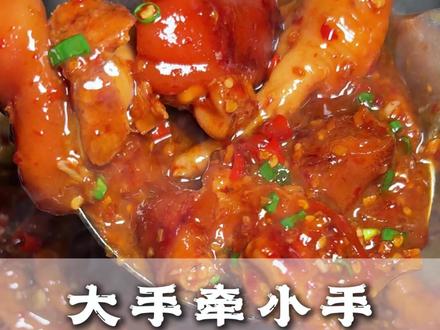 无论你是在家,还是在酒店,你只需要一个高压锅,也能跟我这样做出一到软糯Q弹的大手拉小手。#做菜我是认真的 #猪脚烧鸡爪 #周记烧菜馆 #周记烧菜馆大鹏哥 #味道好极了你们想吃吗