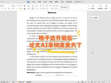 维普格子达升级了,鸡爪流彻底行不通了,幸好有功德流 #大学生 #毕业论文 #降AI #毕业季 #宏智树AI