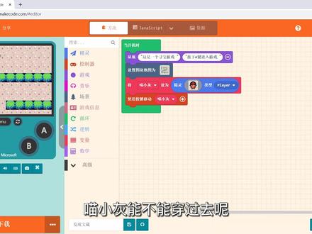 Makecode Arcade游戏编程「第6课第二角色」 #干这行我们是专业的