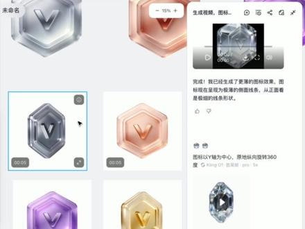 年前又新需求?教你快速出一套质感等级图标 天啊,节前怎么还有一套UI等级界面要做!
这些是我迅速完成的效果!
难点是设计这几个等级图标,看我如何分分钟拿下!
①利用提示词,完成一个图标设计
②选择满意形态,修改颜色和细节
③批量产出,高一致性,拖入设计软件进行细节调整
④体验动态效果
希望我的分享对你有帮助,下次见哦!
#UI设计 #等级图标 #AIGC #设计教程 #UI图标