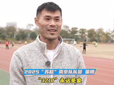 2026“苏超”扬州队选拔启动 #苏超 #扬州