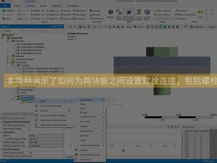 Ansys 案例研究 | 剪力作用下的螺栓连接 演示如何为两块板之间设置螺栓连接,包括螺栓预紧力和施加剪力。
#ansys #有限元分析 #CAE #静力学 #热门小助手