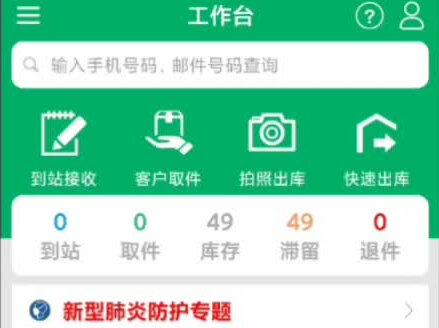 邮政包裹自提系统第六篇 轨迹推送管理