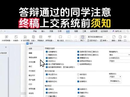 答辩终稿提交前,这几点一定要核对 上传终稿前,这些细节别忽略#盲审修改 #论文 #终稿