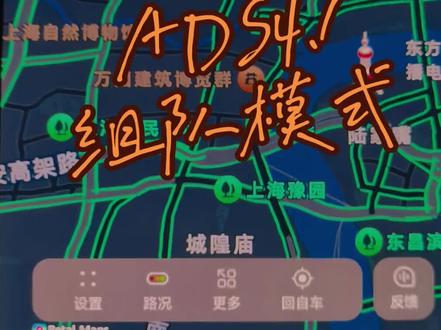 #ADS4.1 新增加的组队模式!
支持共享目的地,
队内实时对讲!
这个太实用了,以后鸿蒙智行搞自驾游,不需要配对讲机了!#鸿蒙智行 #问界M7 #智慧出行体验 #智享车生活