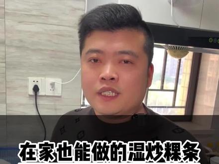 今天教你们怎么在家做出跟餐厅一样的炒牛肉粿#牛肉#牛肉粿#湿炒牛肉粿