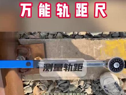 万能轨距尺测量规矩方法