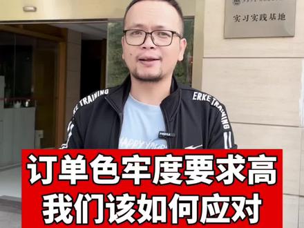 染厂六纤牢度已经不是门槛,订单色牢度要求越来越高~我们该如何应对?😝😝#印染 #染整 #染料 #面料 #染色
