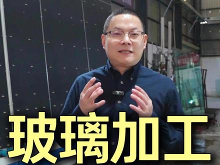 带大家走进投资1000多万的玻璃车间,玻璃加工流程步骤。一定要看完,#门窗玻璃生产线 #玻璃 #意博门窗 #门窗大华哥