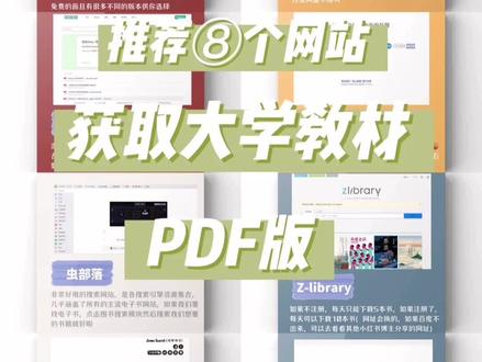 #获取资源#PDF文件#教材#学生党 #开学必备