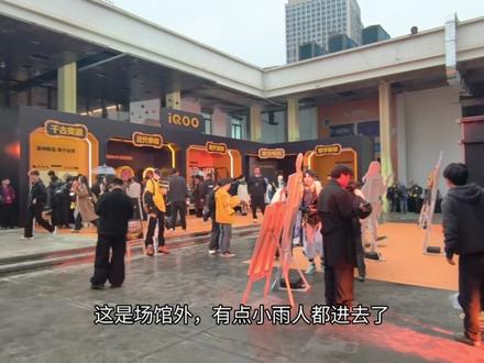 没来现场的后悔了吧,所以还不来?地址东郊记忆演艺厅。#vivo #vivo四川 #iQOO七周年 #iQOO #iQOO15