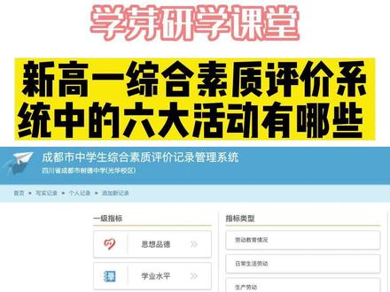 重点!新高一综合素质评价每个板块下该填写什么内容?综评不是分数但会影响孩子的升学,看完这一个视频告诉你正确答案#新高一 #综合素质评价