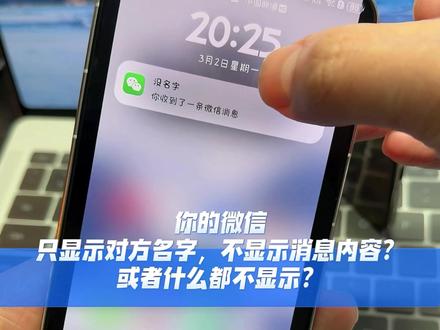微信消息只显名字?不显示内容?教你一键恢复内容 #微信技巧 #鸿蒙微信 #华为 #玩机技巧 #数码科技