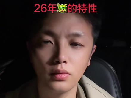 26年🐲的特性 挖掘题材后如何通过特性尽早找到🐲#股市