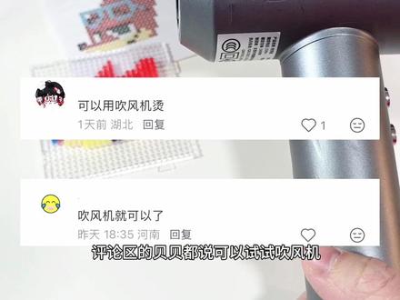 吹风机烫拼豆?! 这个我真的想试试看#太好了是迪士尼#夢的名创好物清单