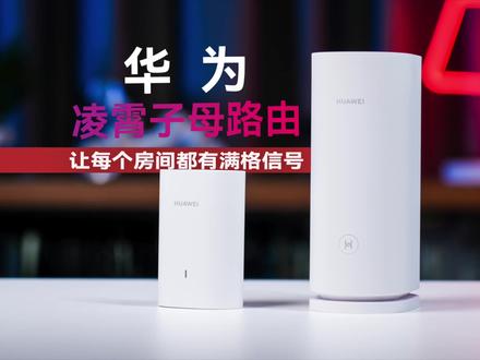 华为路由 Q6:PLC Turbo 2.0 电线变网线 #华为路由Q6 #华为子母路由器 #华为路由器