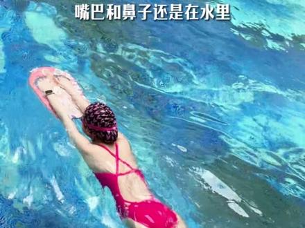 自由泳打腿|腿下沉?很累又不走水?看过来!
自由泳浮板抬头打腿
下沉、不走水、晃晃悠悠
每隔一段时间就会有很多人问的问题~
今天一篇给你们讲清楚哈
-
错误1:使劲仰头、抬头 整颗头抬出水面
❌虽然叫浮板抬头打腿,但是不需要整颗头出水面,跷跷板原理讲过很多次了哈,头抬得高腿肯定会下沉,这是铁律!
如何做:鼻子和嘴巴还是在水里,眼睛往前看,需要换气的时候轻轻抬头,迅速换气然后马上复位
-
错误2:拉拽浮板的一端
没错,你很可能不是不会打腿
而是不会正确使用浮板
不要用手抓着浮板的一端,更不要拉拽浮板,越拉拽越下沉哈!
如何做:胳膊伸直轻轻的搭在上面!
-
错误3:胳膊伸不直 肩膀锁住
肩膀不要锁住!很重要!
肩膀锁住会导致腿下沉,而且流线型被破坏,核心无法发力,重心没办法放在上半身!
如何做:肩膀打开!胳膊伸直使劲往前去伸
把腋下完全的打开,这样才能保持上半身的流线型,把身体拉长拉平~#游泳 #自由泳 #自由泳打腿 #自由泳打腿下沉 #自由泳打腿技巧