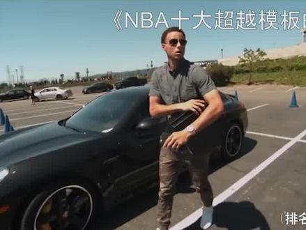 盘点:NBA十大超越模板巨星,杜兰特力压麦迪,科比模板意想不到 #NBA #湖人 #勇士 #库里 #篮球