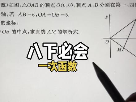 八年级下册必会一次函数 #一次函数#初中数学#中考数学