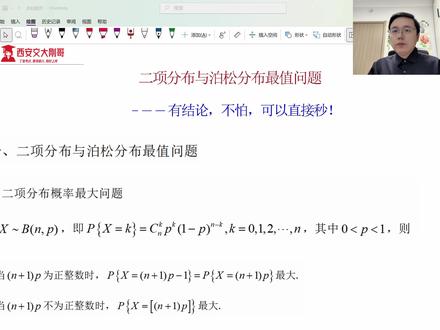 二项分布与泊松分布概率最大值问题,记住结论模拟题直接秒