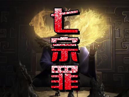 想想实在气不过再喷一下 #率土之滨