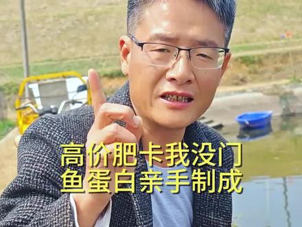 高价肥卡农民脖子,自制鱼蛋白掀桌子,咱农民也能整点高科技#绿色生态有机肥 #自制鱼蛋白 #新农人 #返乡创业青年